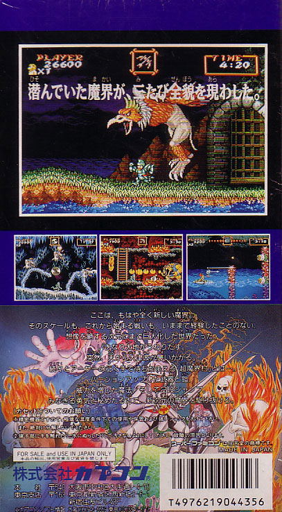 Super Ghouls 'N Ghosts image 2