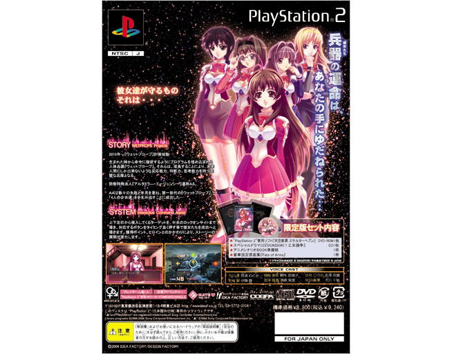 Tenkuu Danzai Skelter Heaven [Limited Edition] image 2