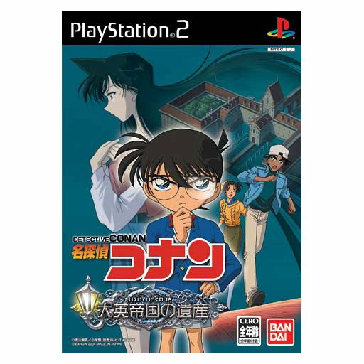 Meitantei Conan: Daiei Teikoku no Isan image 1