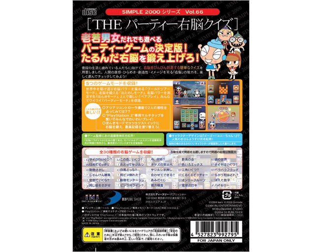Simple 2000 Series Vol. 66: The Party Unou Quiz image 2
