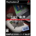 Simple 2000 Series Vol. 67: The Suiri thumbnail 1