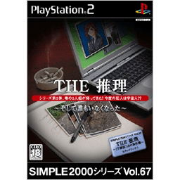 Simple 2000 Series Vol. 67: The Suiri image 1