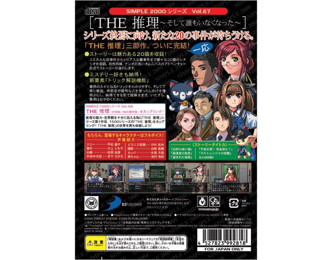 Simple 2000 Series Vol. 67: The Suiri image 2
