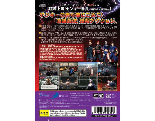 Simple 2000 Ultimate Series Vol. 21: Kenka Joutou! Yankee Banchou image 2