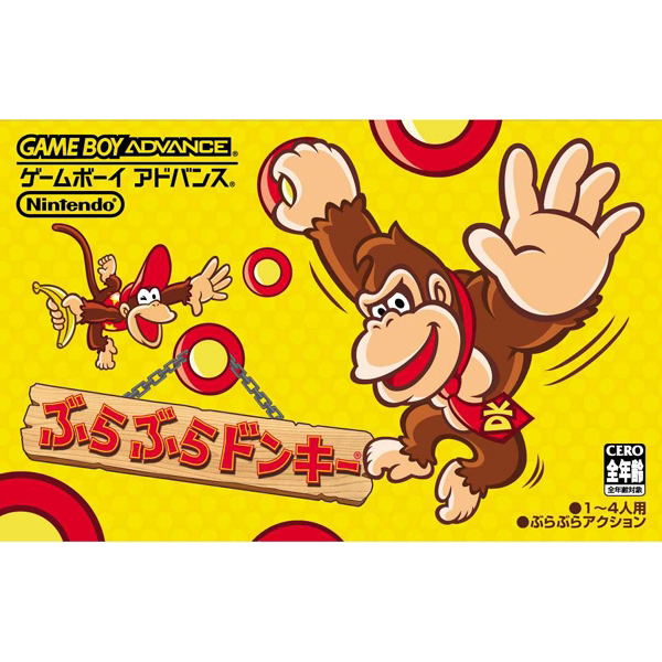 Donkey Kong: King of Swing / Bura Bura Donkey image 1