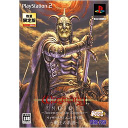 Wizardry Empire III - Ancestry of the Emperor (Good Price Limited Edition) image 1