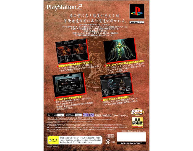 Wizardry Empire III - Ancestry of the Emperor (Good Price Limited Edition) image 2