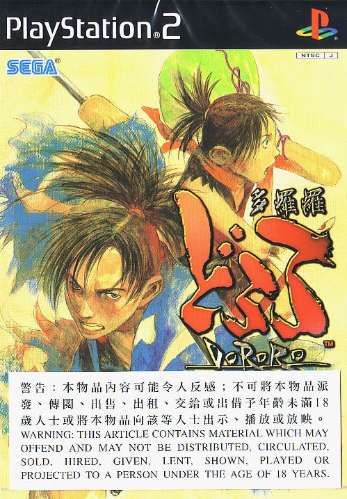 Dororo (Chinese Version) image 1