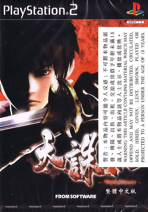 Tenchu Kurenai (Chinese Version) image 1