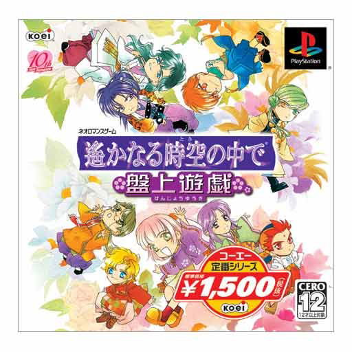 Harukanaru Toki no Naka de: Banue Yuugi (KOEI collection Series) image 1