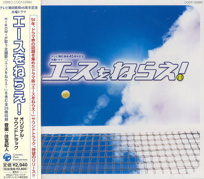 Ace wo Nerae Original Soundtrack image 1