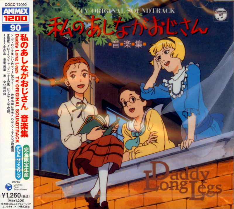 Daddy Long Legs (Animex Series Limited Release) image 1