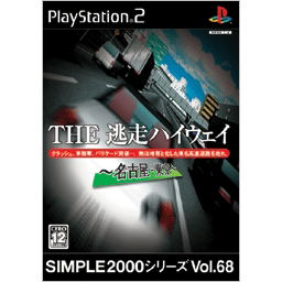 Simple 2000 Series Vol. 68: The Tousou Highway: Nagoya - Tokyo image 1