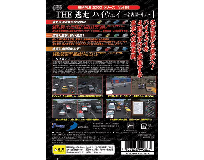 Simple 2000 Series Vol. 68: The Tousou Highway: Nagoya - Tokyo for