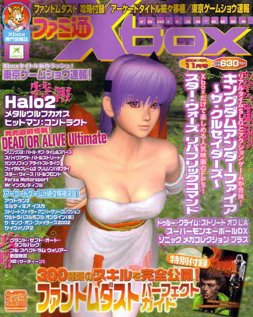 Famitsu Xbox [November 2004] image 1