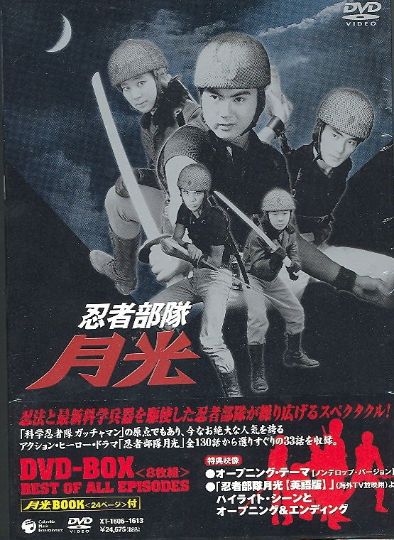 Ninja Butai Gekko DVD Box - Best of All Episodes image 1