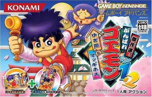 Kessakusen! Ganbare Goemon 1+2 image 1