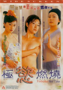 Forbidden Wet Tales image 1