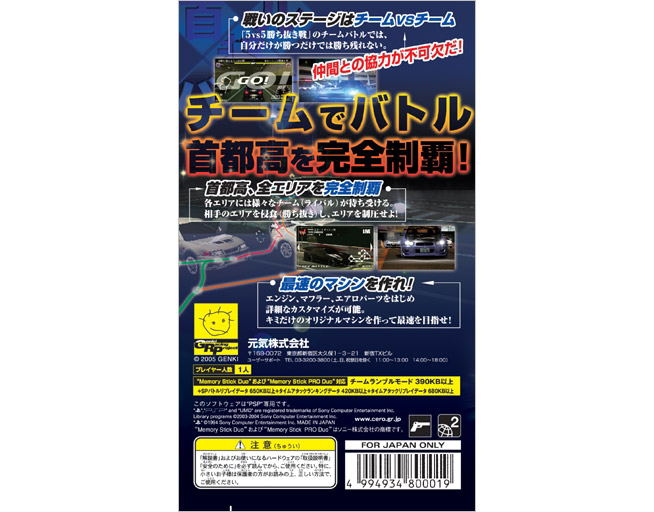 Shutokou Battle: Zone of Control image 2