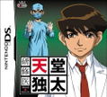 Kenshuui Tendo Dokuta thumbnail 1