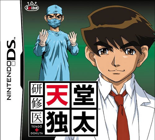 Kenshuui Tendo Dokuta image 1