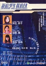 Shinjuku Boy Detectives image 1