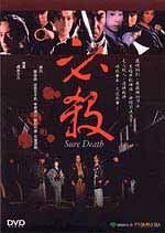 Sure Death image 1