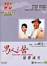 Tora-San's Grand Scheme image 1