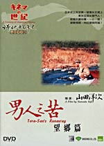 Tora-San's Runaway image 1