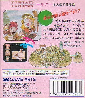 Lunar: Sanposuru Gakuen image 2