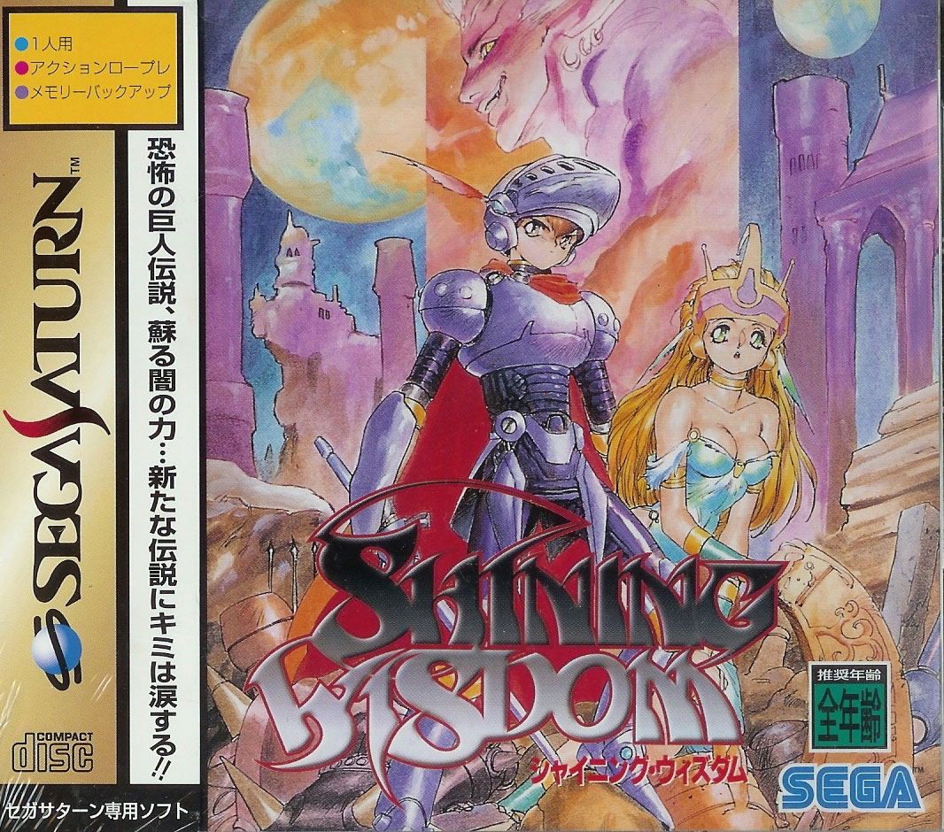 Shining Wisdom for Sega Saturn - Bitcoin & Lightning accepted