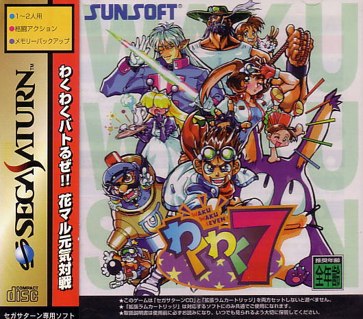 Waku Waku 7 for Sega Saturn