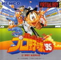 Virtual League Baseball '95 thumbnail 1