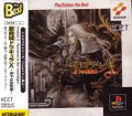 Akumajo Dracula X: Gekka no Yasoukyoku (PlayStation the Best) thumbnail 1