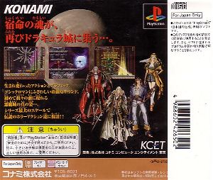 Akumajo Dracula X: Gekka no Yasoukyoku (PlayStation the Best)