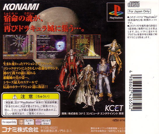 Akumajo Dracula X: Gekka no Yasoukyoku (PlayStation the Best) image 2