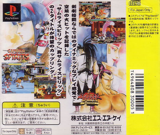 Samurai Spirits: Fencing Pack image 2