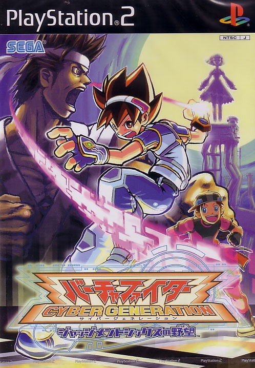 Virtua Fighter Cyber Generation: Ambition of the Judgement Six image 1