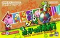 Yoshi's Universal Gravitation / Yoshi Topsy-Turvy thumbnail 1