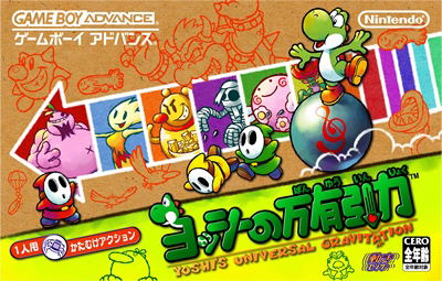 Yoshi's Universal Gravitation / Yoshi Topsy-Turvy image 1