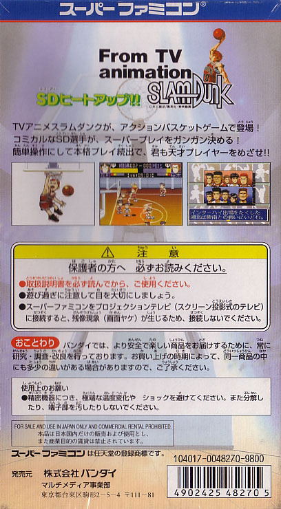 From TV Animation Slam Dunk: SD Heat Up!! image 2
