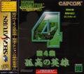 Capcom Generation 4 thumbnail 1