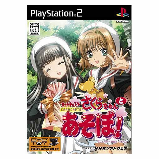CardCaptor Sakura: Sakura-Chan to Asobo! image 1