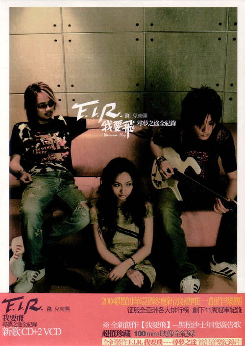 I Wanna Fly - Path to Dream All Record [CD+2VCD] image 1