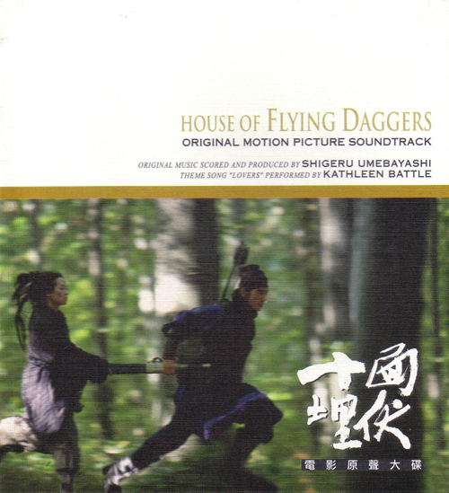 House Of Flying Daggers Original Motion Picture Soundtrack image 1