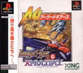 Image Fight & X-Multiply Arcade Gears thumbnail 1