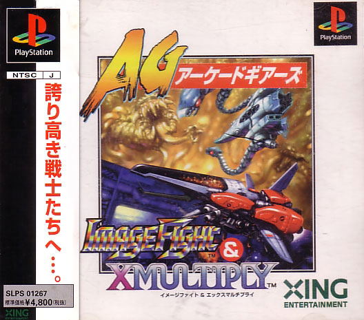 Image Fight & X-Multiply Arcade Gears image 1