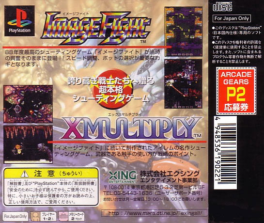 Image Fight & X-Multiply Arcade Gears image 2