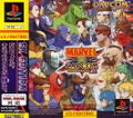 Marvel vs. Capcom: Clash of Super Heroes: EX Edition thumbnail 1