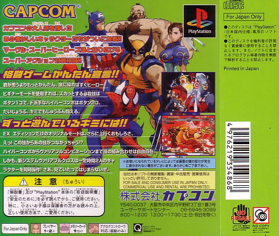 Marvel vs. Capcom: Clash of Super Heroes: EX Edition image 2